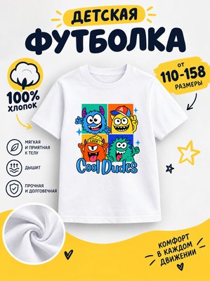 Футболка детская для мальчиков