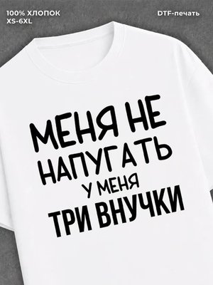 Футболка Внучки