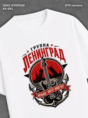 Футболка Ленинград группа