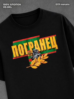 Футболка Пограничные войска