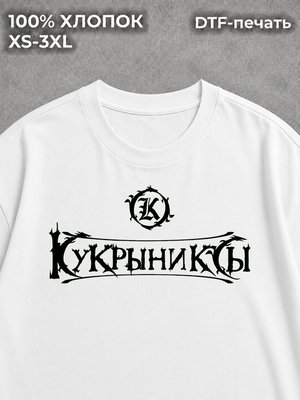 Футболка Кукрыниксы