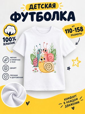 Футболка детские