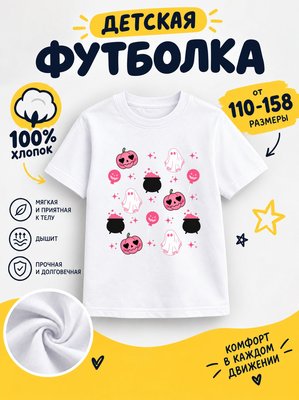 Футболка halloween