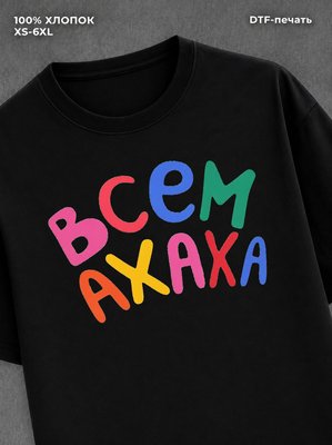 Футболка Ахаха