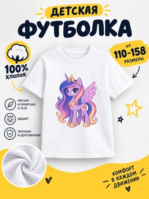 Футболка детская для девочек