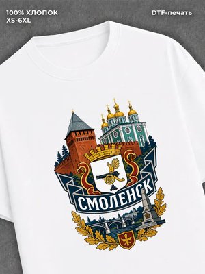 Футболка Смоленск
