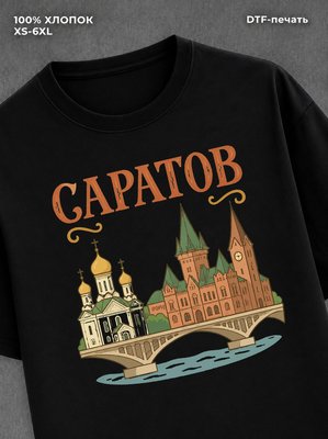 Футболка Саратов