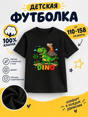 Футболка детская для мальчиков