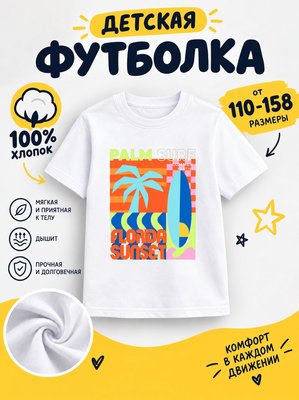 Футболка детские