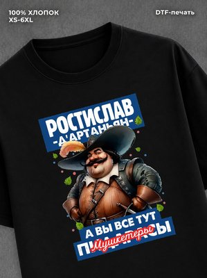 Футболка Футболка прикольная именная Ростислав