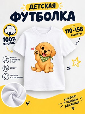 Футболка детская для девочек