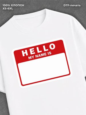 Футболка hello my name is