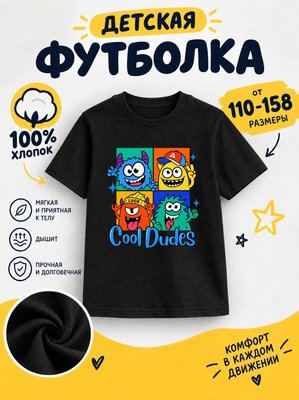 Футболка детская для мальчиков
