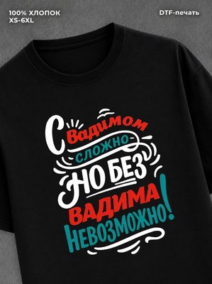 Футболка Вадим