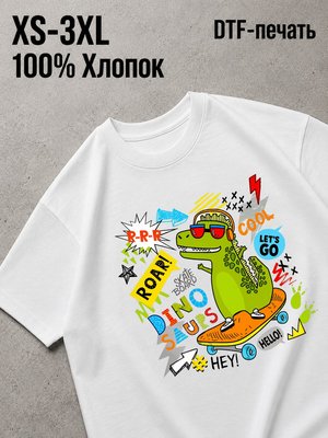 Футболка динозавр
