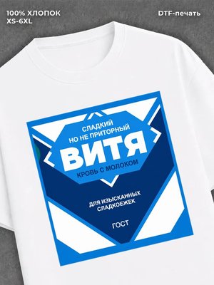 Футболка мужская именная сгущен
