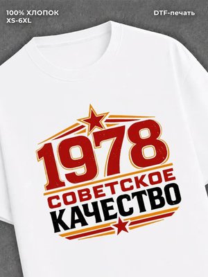 Футболка Советское качество