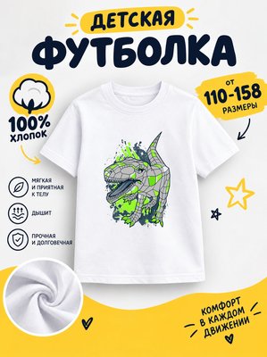 Футболка детская для мальчиков