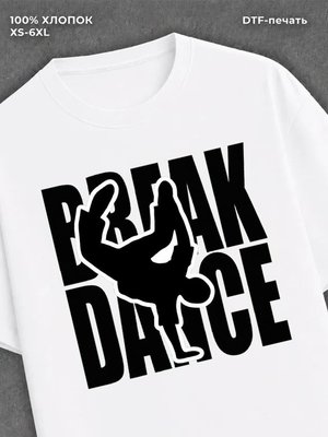 Футболка break dance
