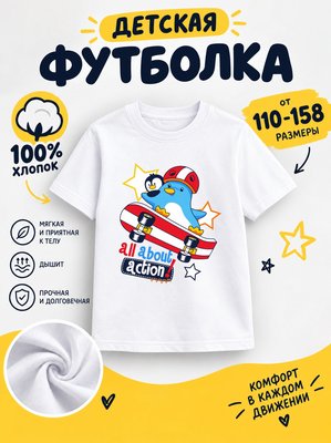 Футболка детская для мальчиков