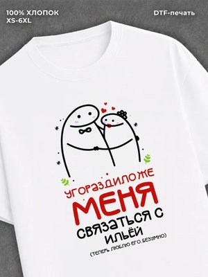 Футболка Илья