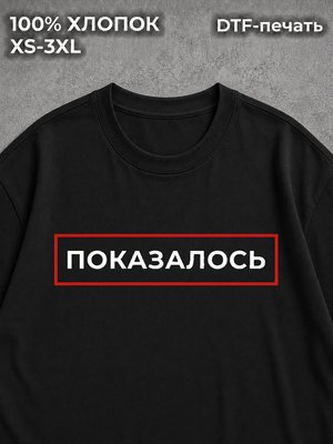 Футболка оверсайз прикол