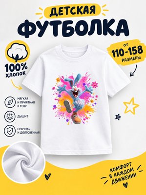 Футболка детская для мальчиков