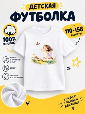 Футболка детские